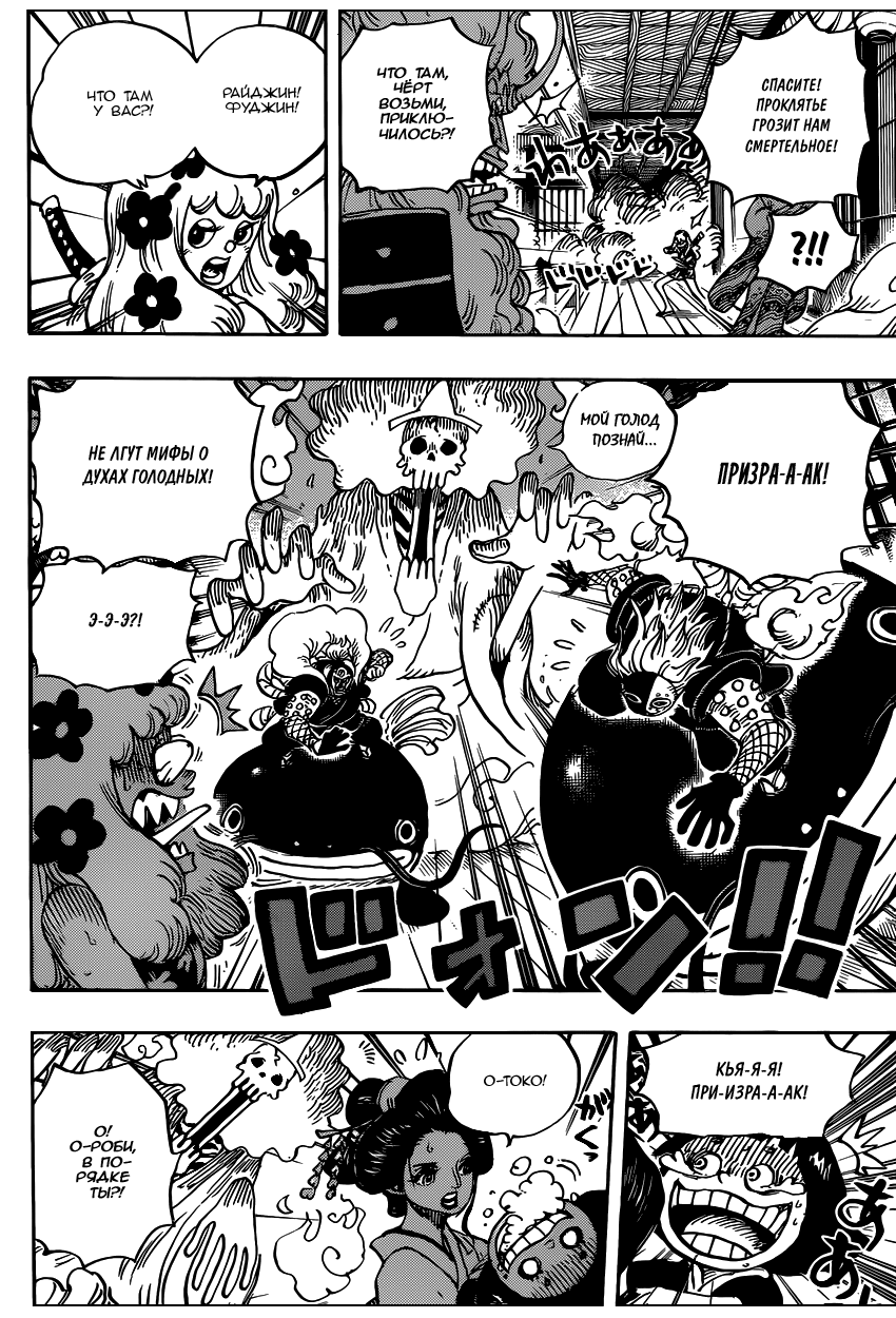 Страница 7 главы 933 манги Ван Пис / One Piece