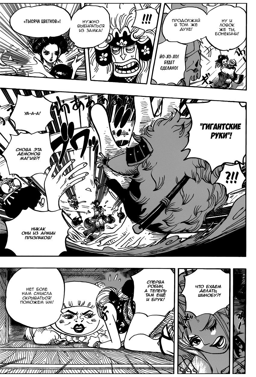 Страница 8 главы 933 манги Ван Пис / One Piece