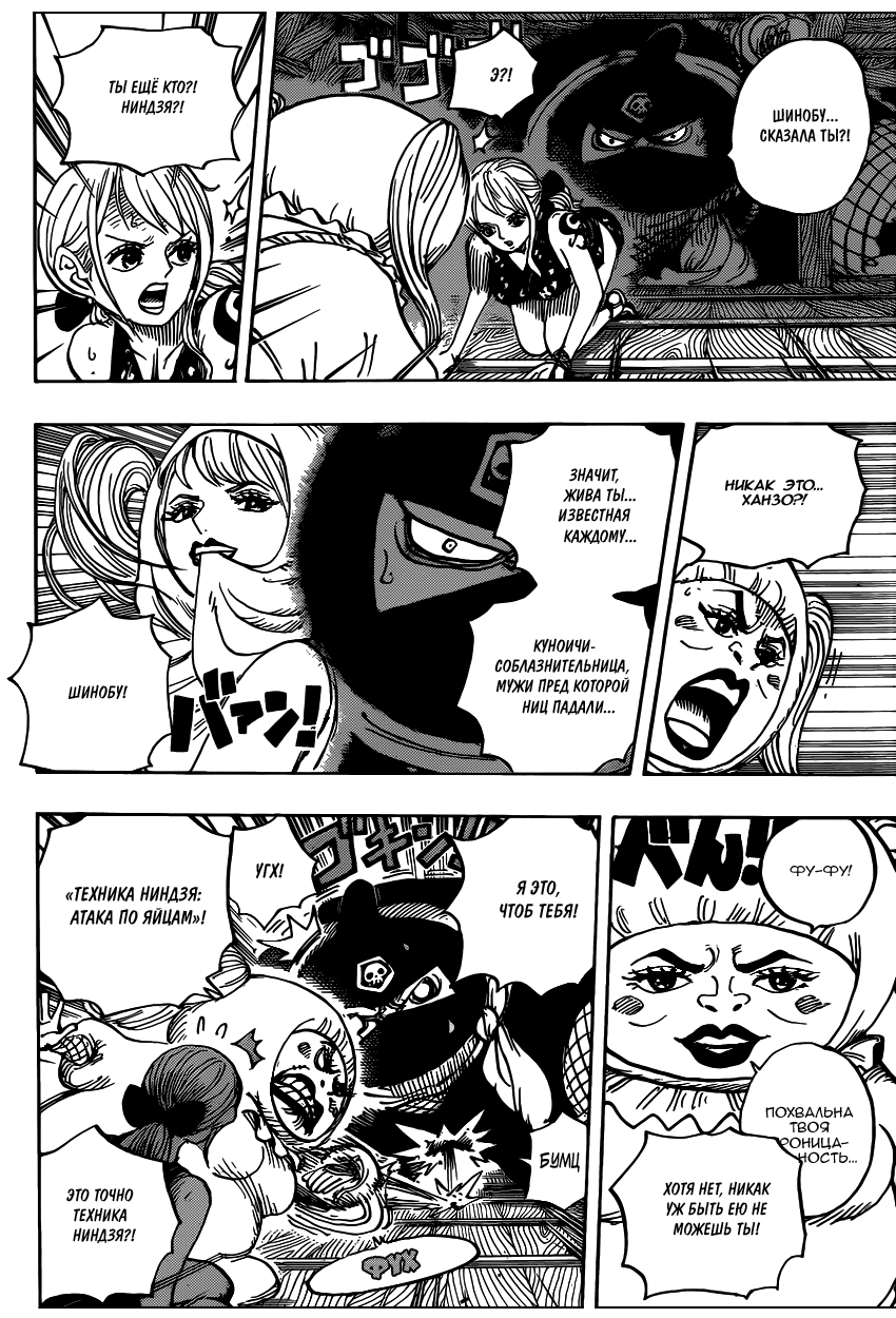 Страница 9 главы 933 манги Ван Пис / One Piece