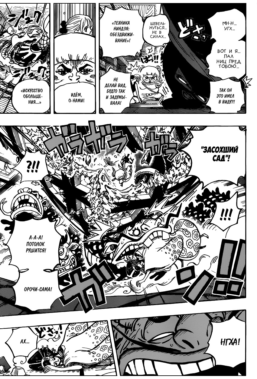 Страница 10 главы 933 манги Ван Пис / One Piece