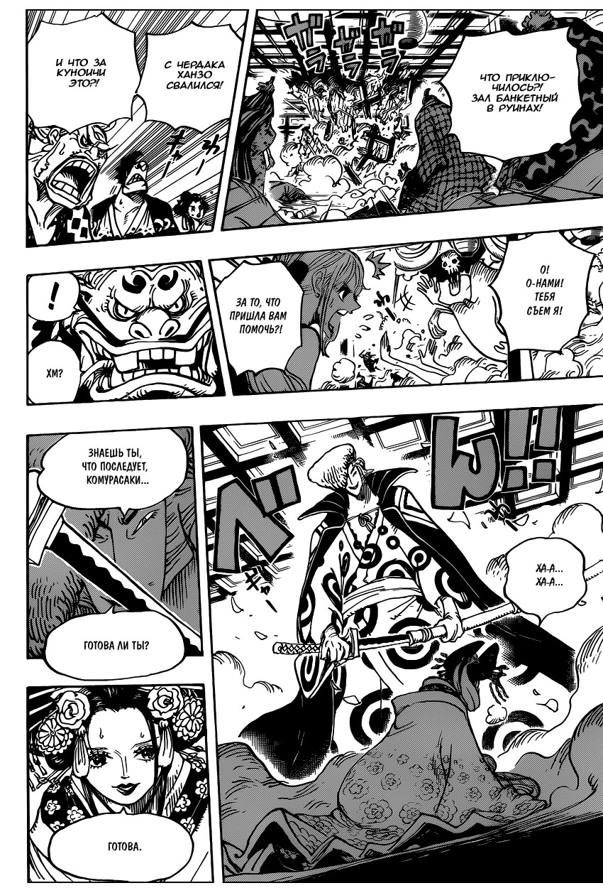 Страница 11 главы 933 манги Ван Пис / One Piece