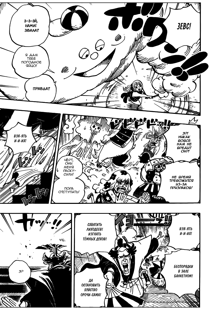 Страница 16 главы 933 манги Ван Пис / One Piece