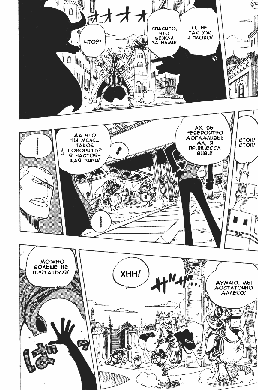 Страница 13 главы 181 манги Ван Пис / One Piece