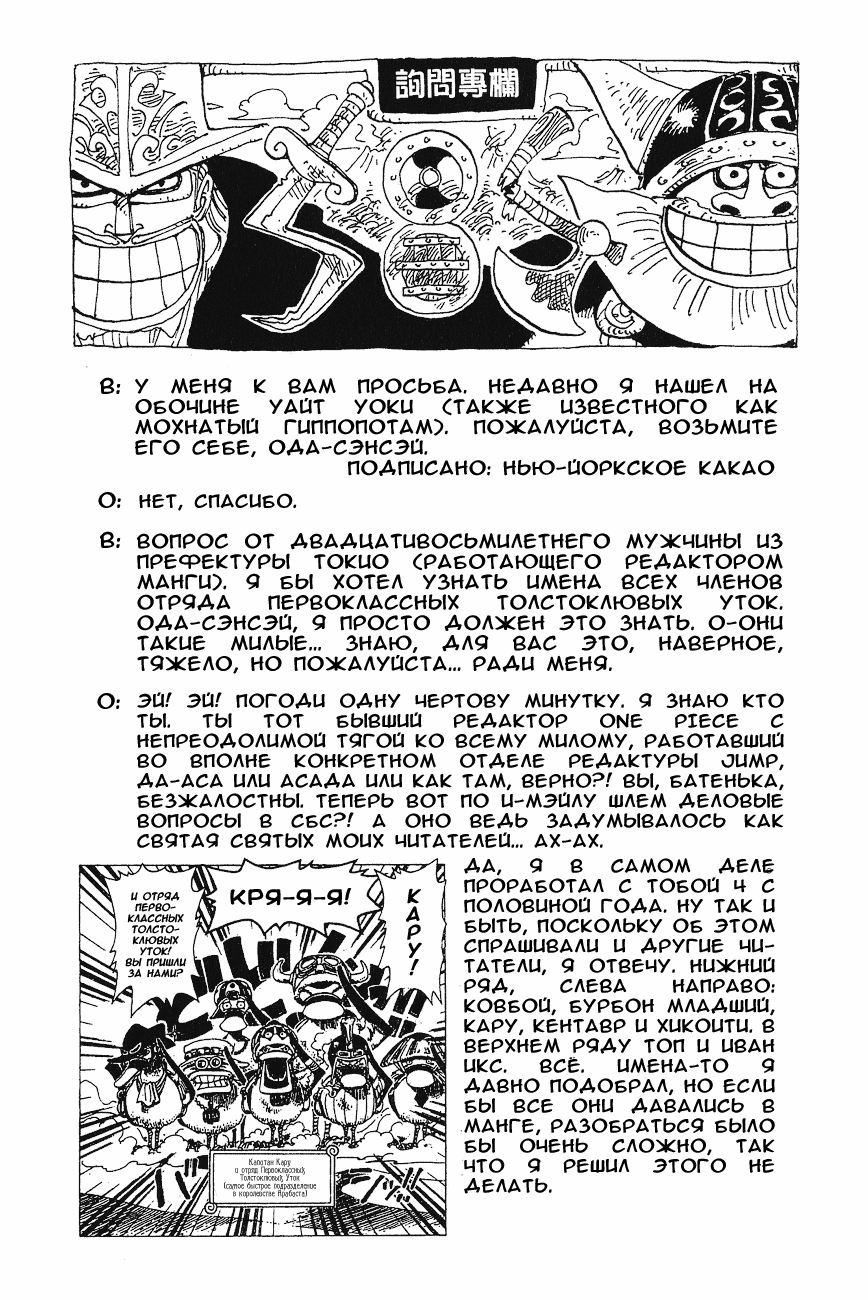 Страница 18 главы 181 манги Ван Пис / One Piece