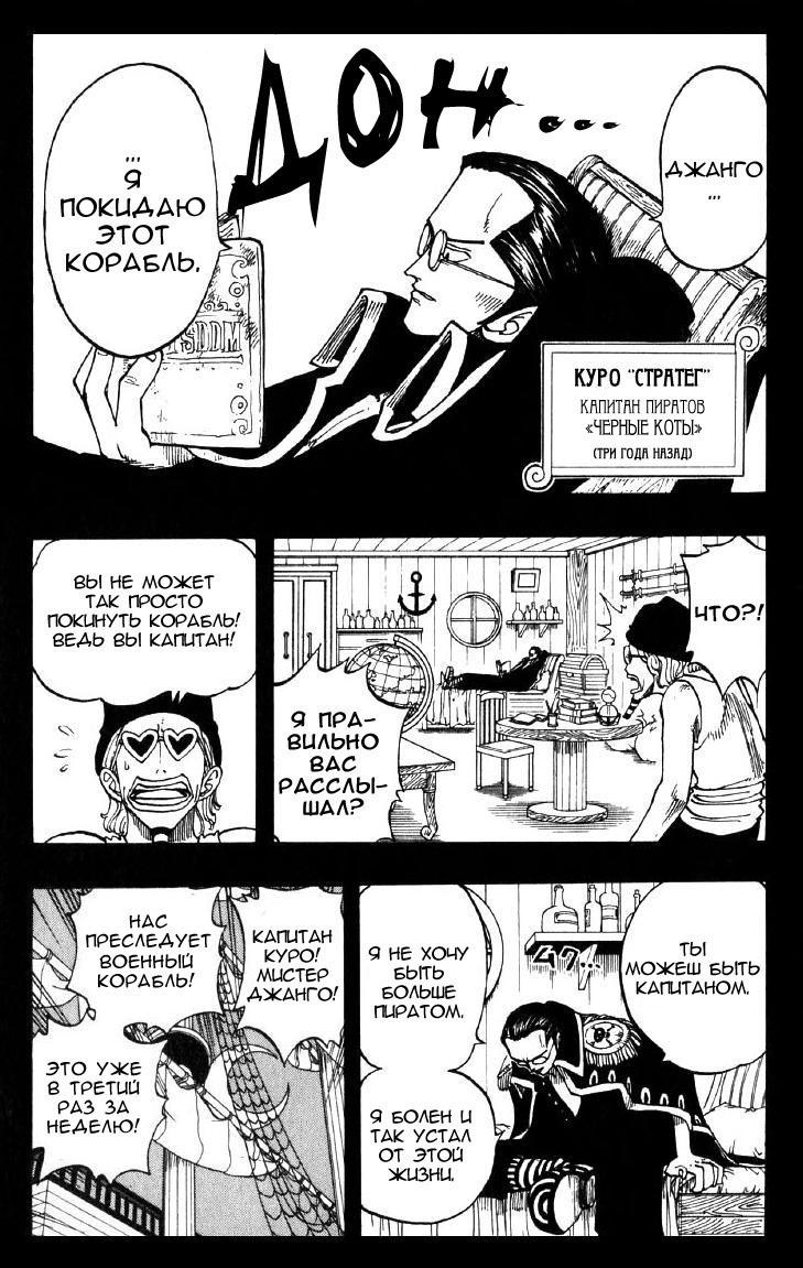 Страница 11 главы 37 манги Ван Пис / One Piece