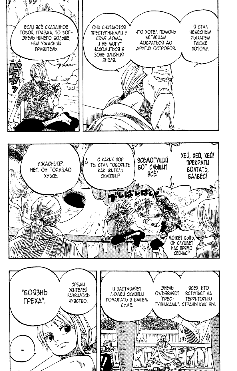 Страница 11 главы 255 манги Ван Пис / One Piece