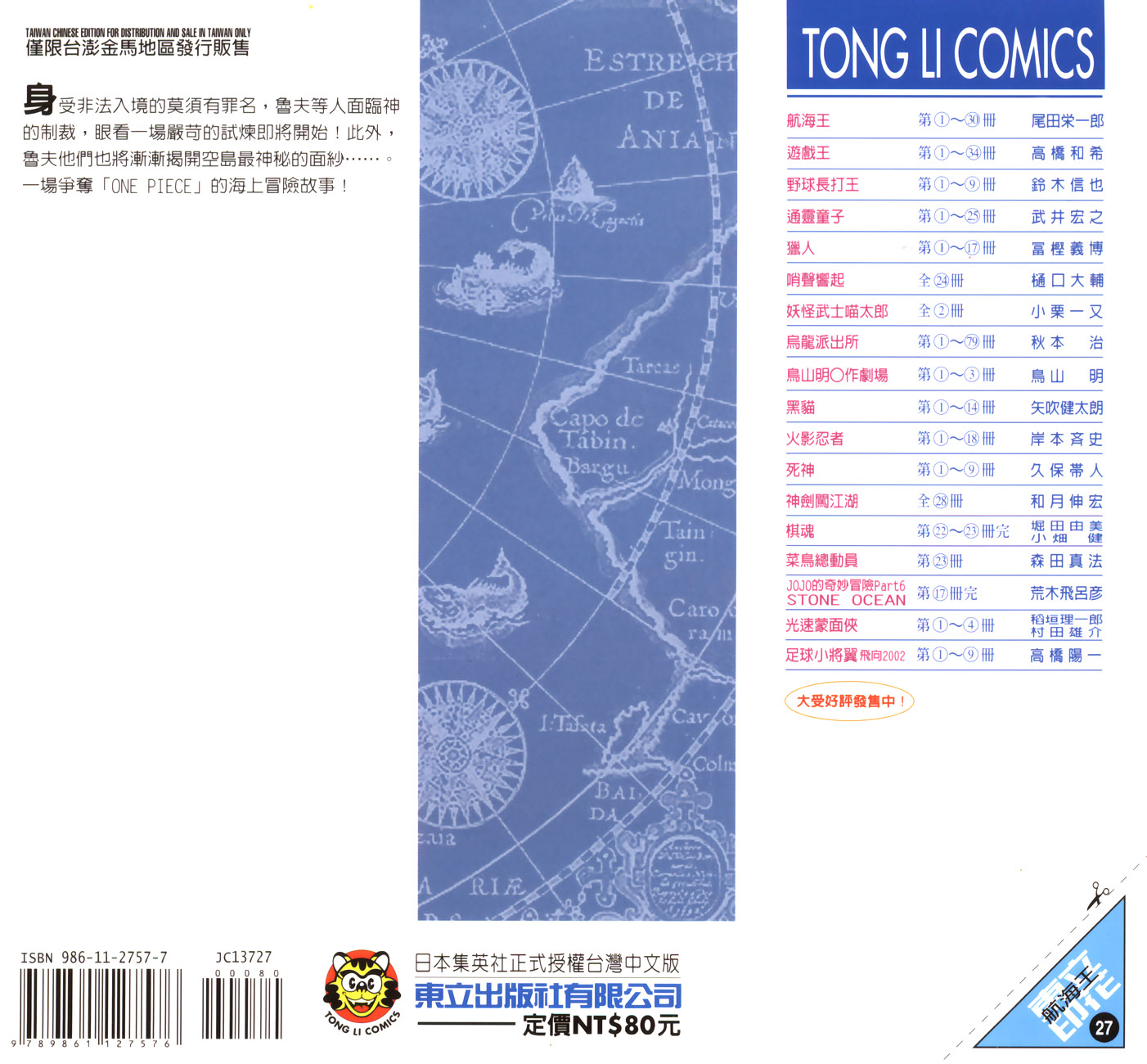 Страница 27 главы 255 манги Ван Пис / One Piece