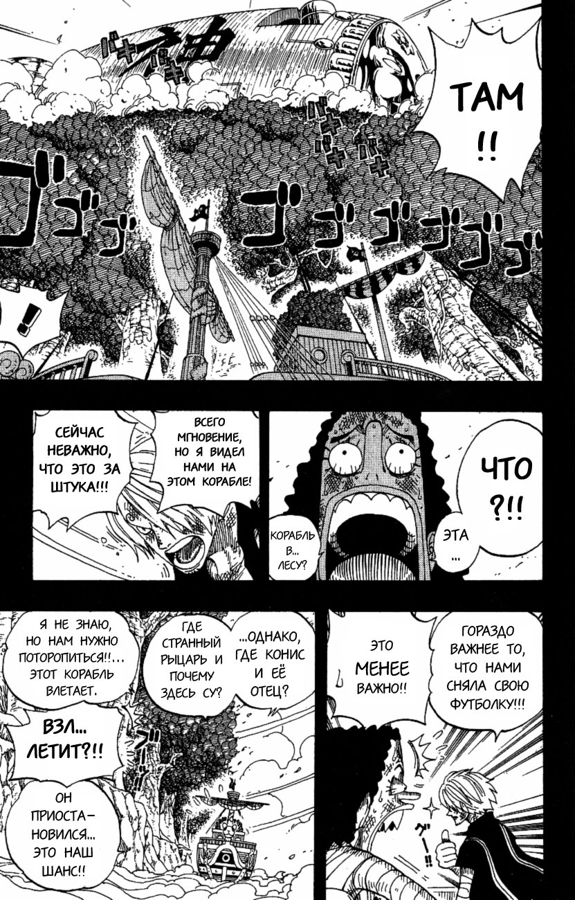 Страница 4 главы 283 манги Ван Пис / One Piece