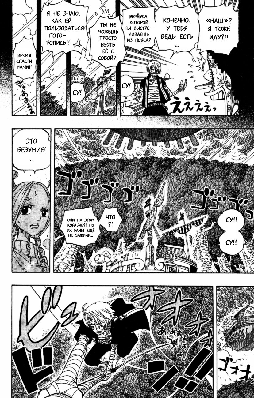 Страница 5 главы 283 манги Ван Пис / One Piece