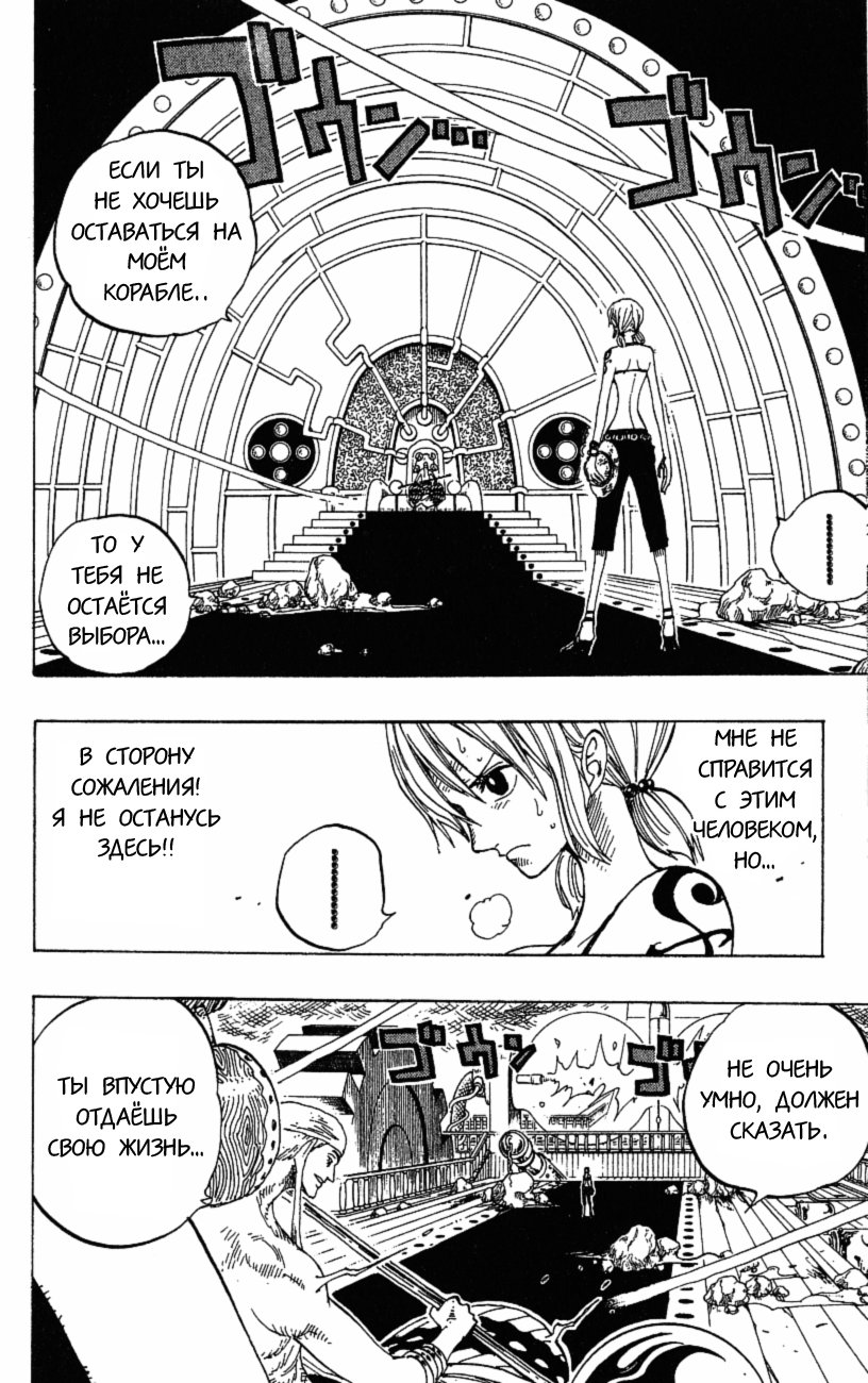 Страница 7 главы 283 манги Ван Пис / One Piece