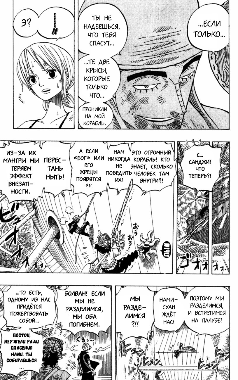 Страница 8 главы 283 манги Ван Пис / One Piece