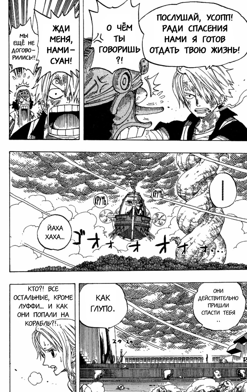 Страница 9 главы 283 манги Ван Пис / One Piece