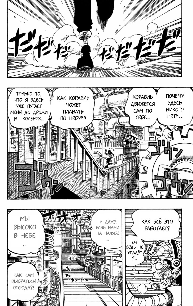 Страница 11 главы 283 манги Ван Пис / One Piece