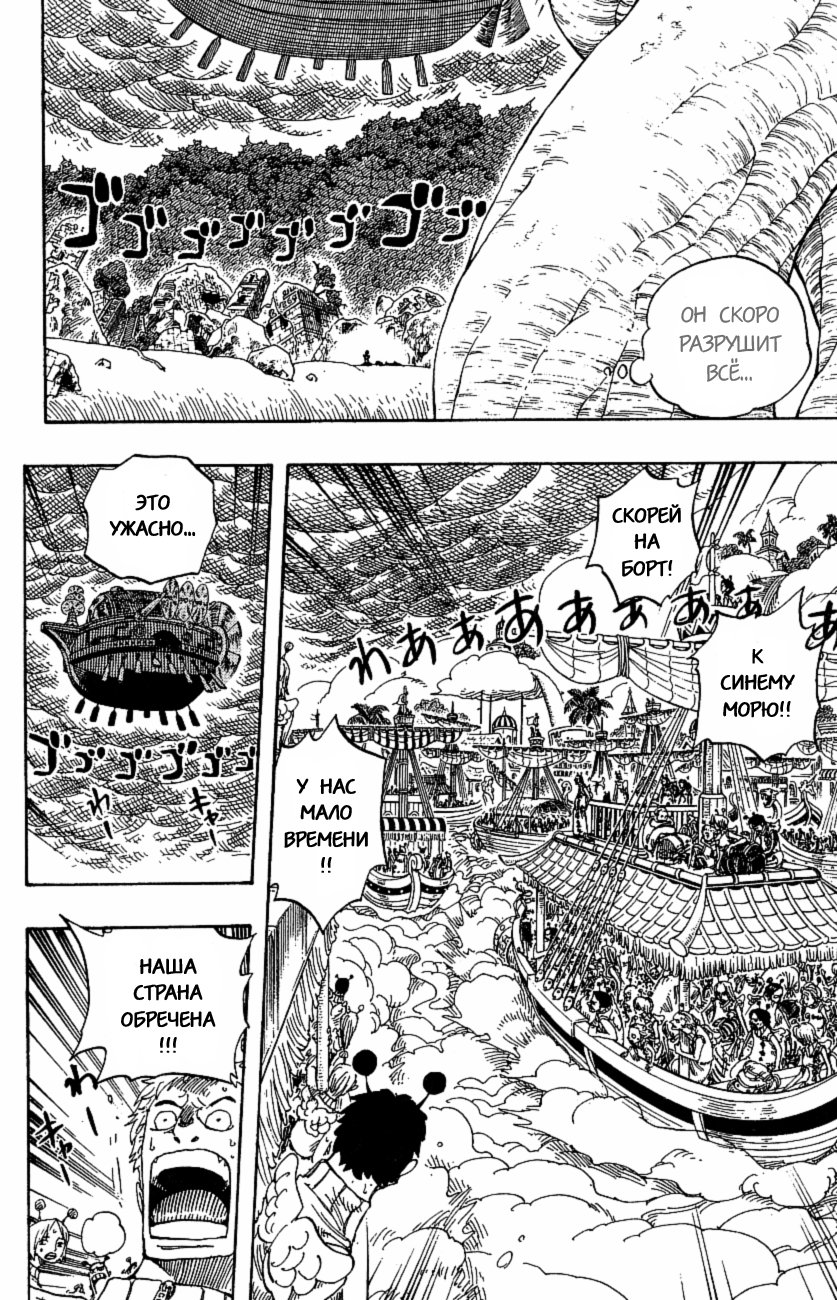 Страница 13 главы 283 манги Ван Пис / One Piece