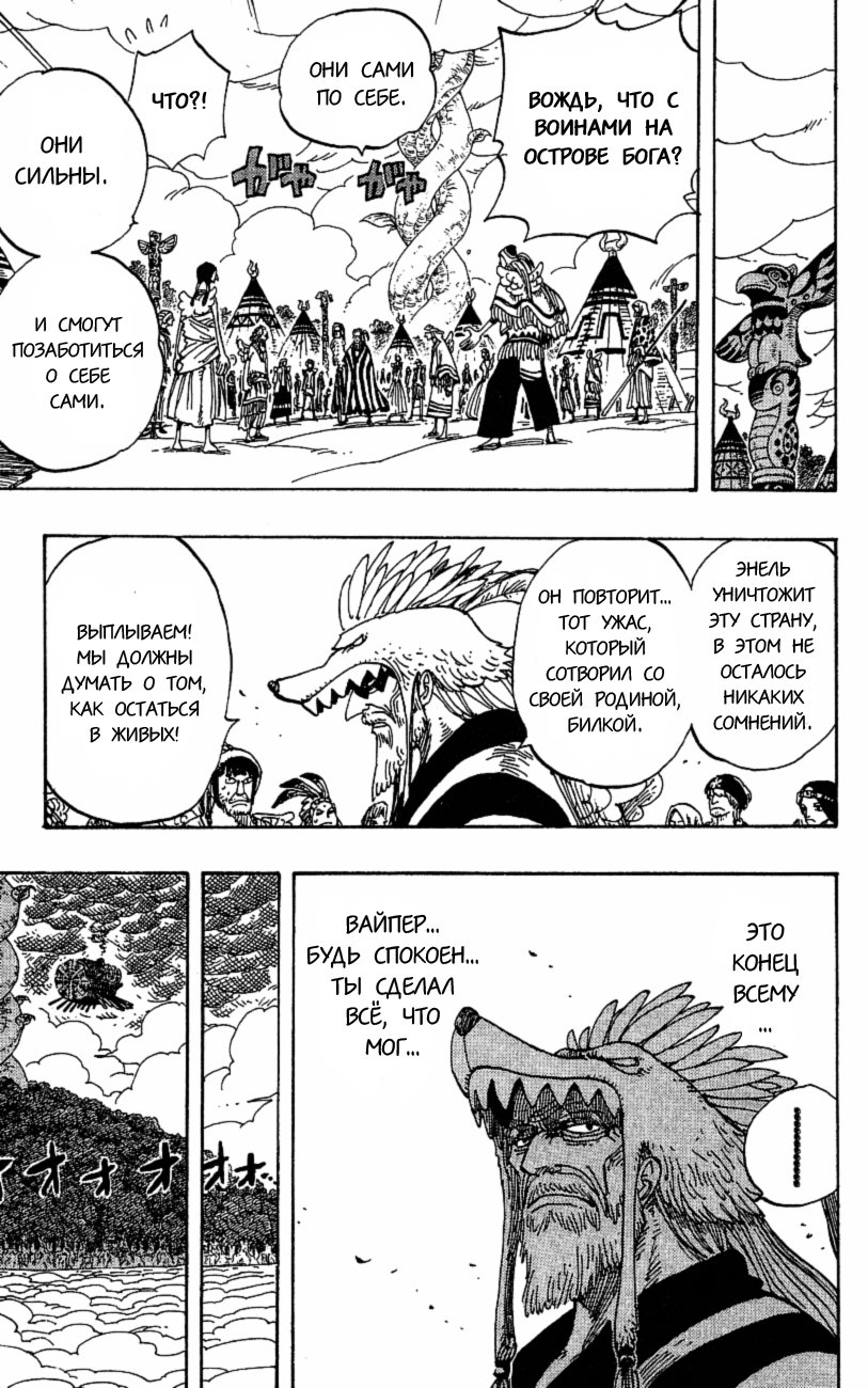 Страница 14 главы 283 манги Ван Пис / One Piece