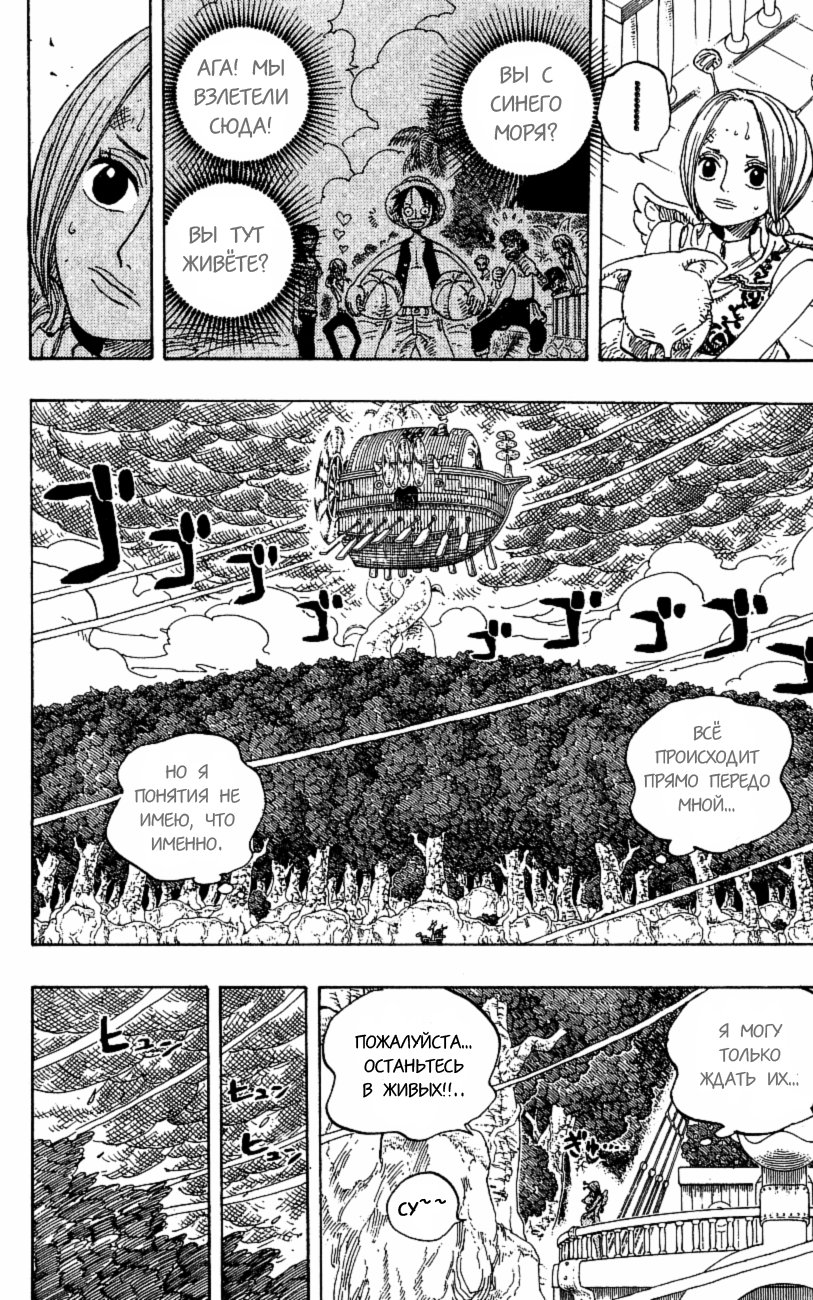 Страница 15 главы 283 манги Ван Пис / One Piece
