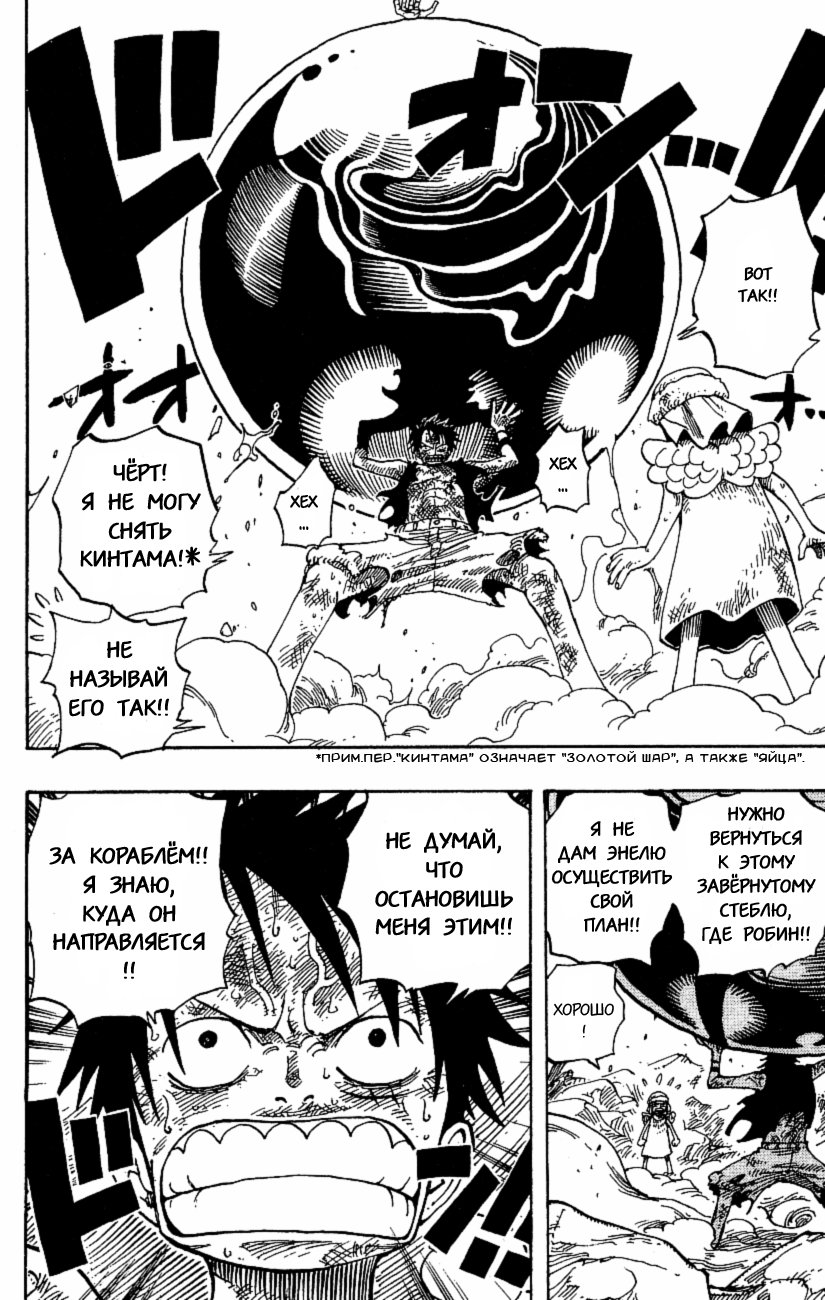 Страница 17 главы 283 манги Ван Пис / One Piece