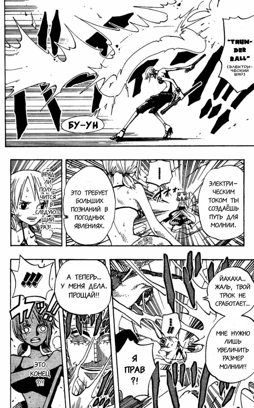 Страница 19 главы 283 манги Ван Пис / One Piece