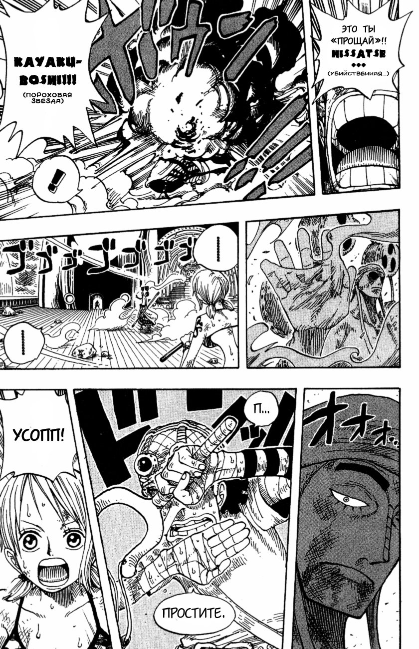 Страница 20 главы 283 манги Ван Пис / One Piece