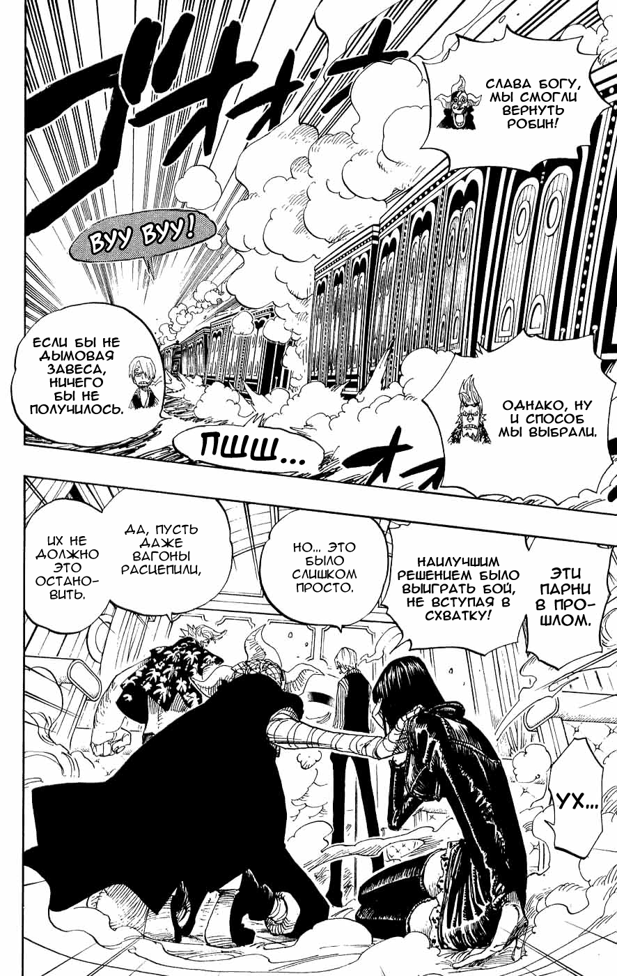 Страница 4 главы 374 манги Ван Пис / One Piece