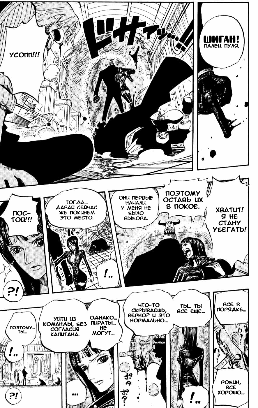 Страница 15 главы 374 манги Ван Пис / One Piece