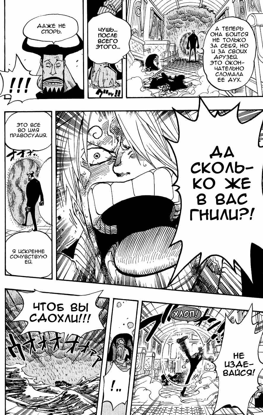 Страница 18 главы 374 манги Ван Пис / One Piece