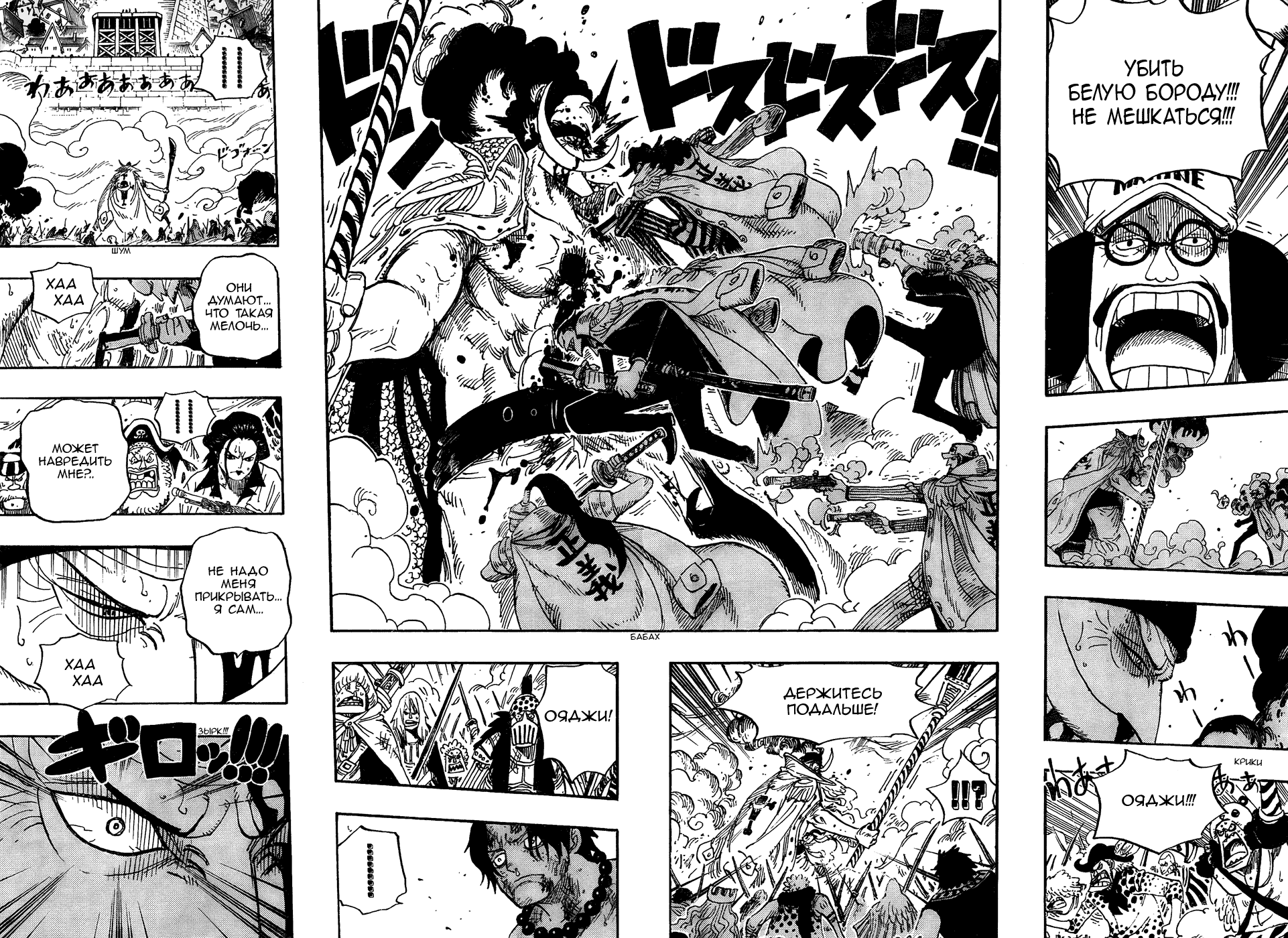 Страница 8 главы 569 манги Ван Пис / One Piece