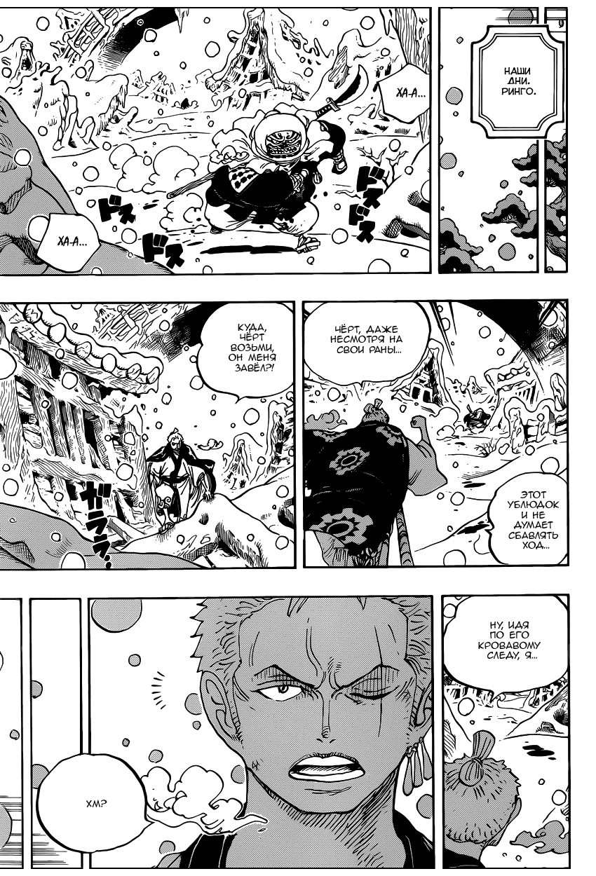 Страница 4 главы 953 манги Ван Пис / One Piece