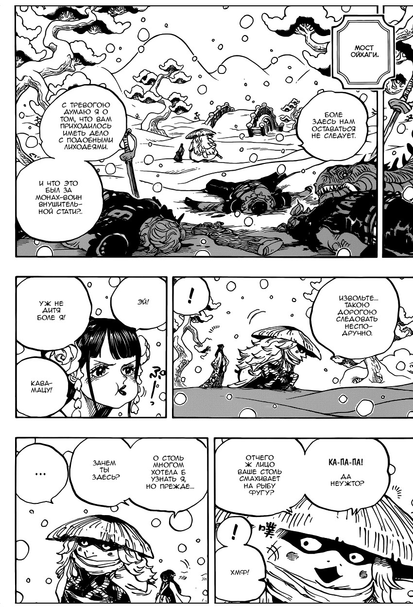 Страница 5 главы 953 манги Ван Пис / One Piece