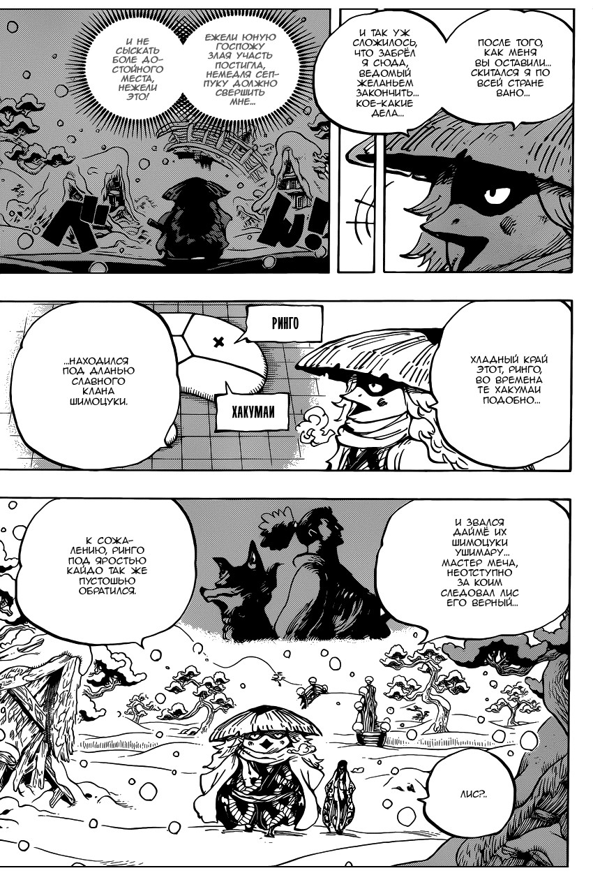 Страница 6 главы 953 манги Ван Пис / One Piece