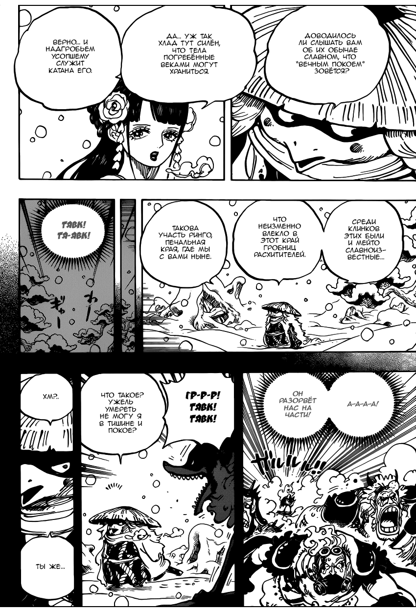 Страница 7 главы 953 манги Ван Пис / One Piece