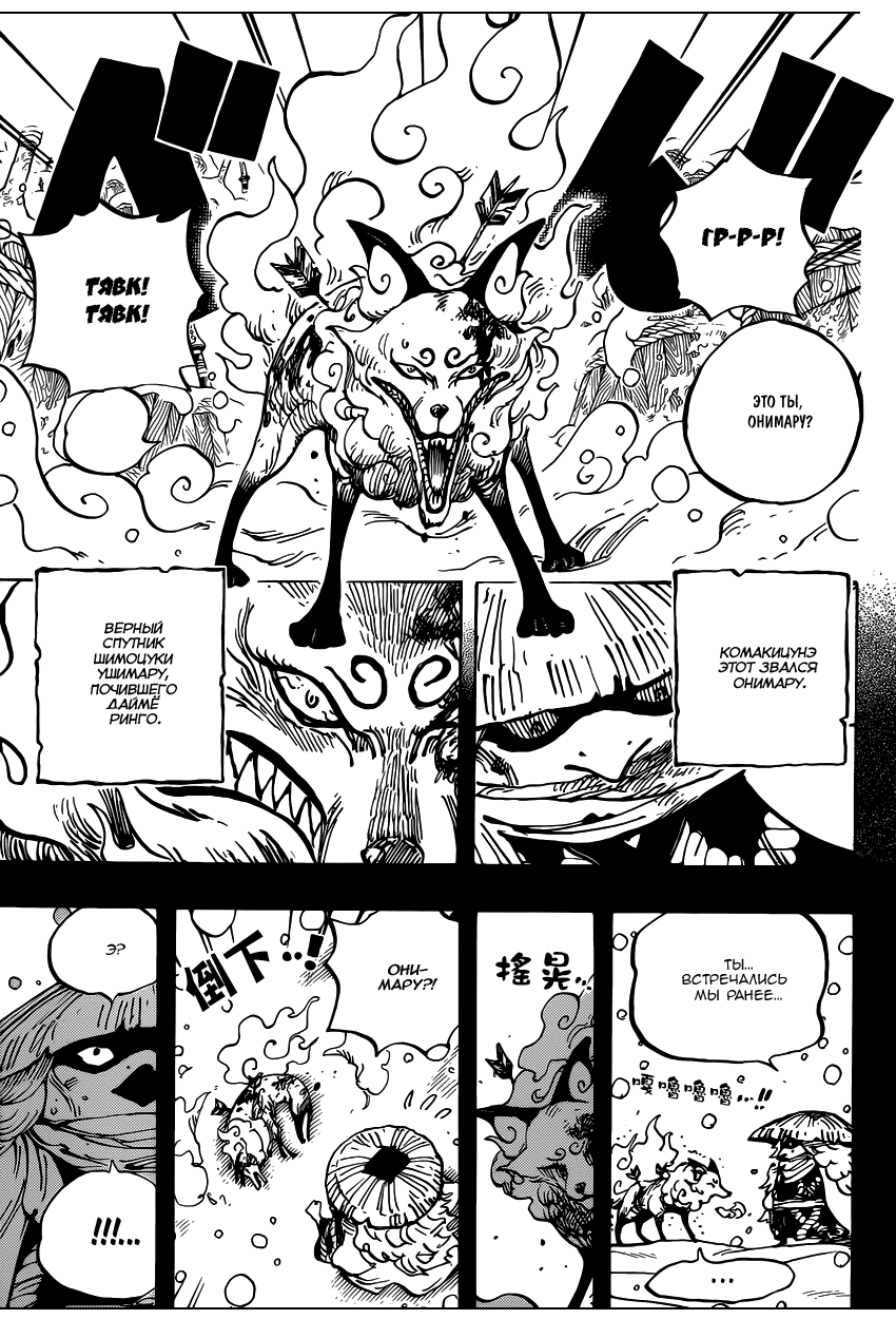 Страница 8 главы 953 манги Ван Пис / One Piece