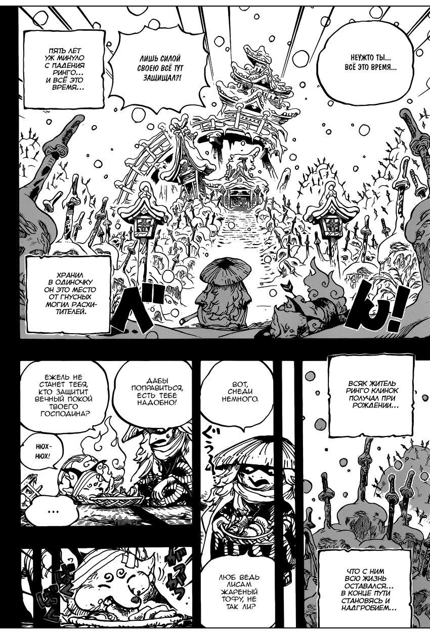 Страница 9 главы 953 манги Ван Пис / One Piece