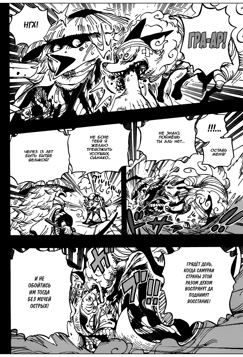 Страница 11 главы 953 манги Ван Пис / One Piece