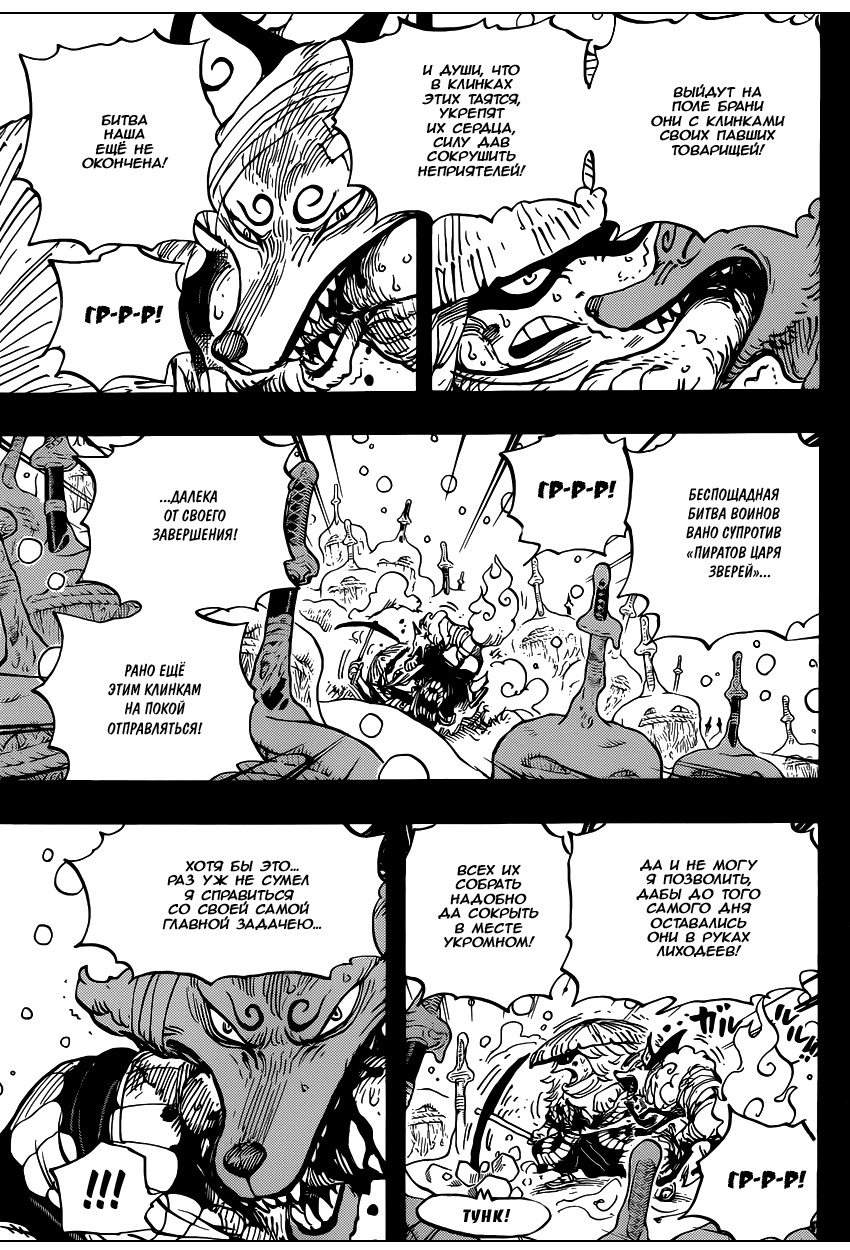 Страница 12 главы 953 манги Ван Пис / One Piece