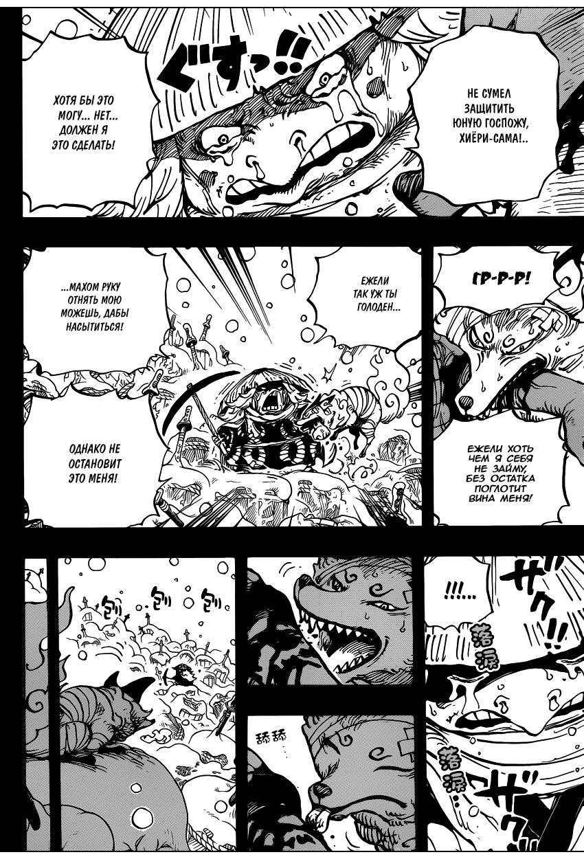 Страница 13 главы 953 манги Ван Пис / One Piece