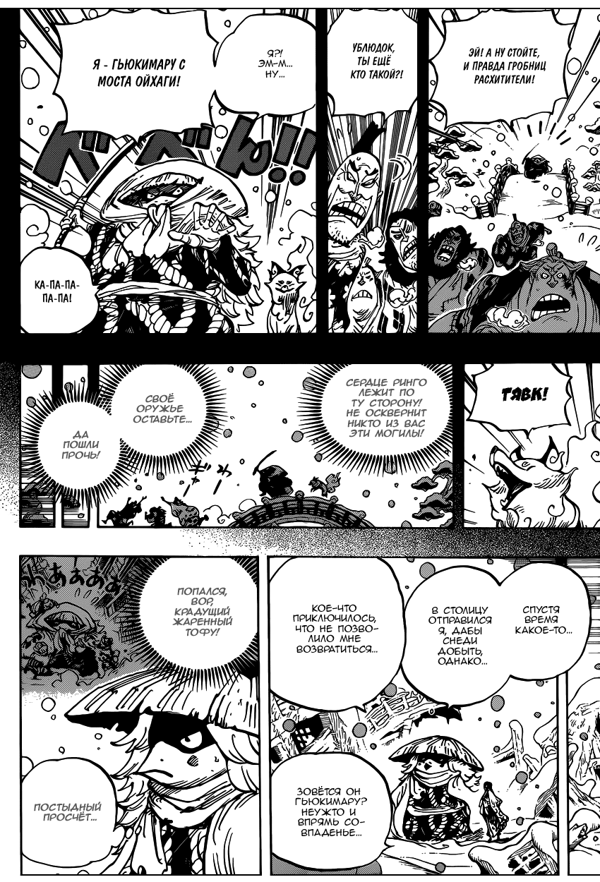 Страница 15 главы 953 манги Ван Пис / One Piece