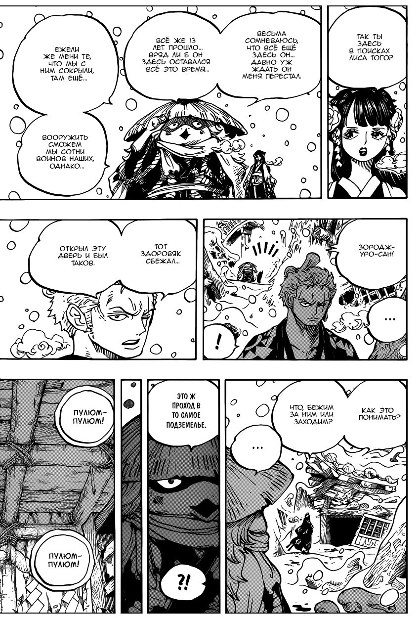 Страница 16 главы 953 манги Ван Пис / One Piece