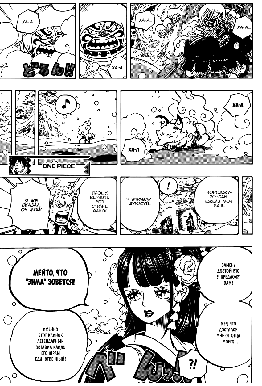 Страница 18 главы 953 манги Ван Пис / One Piece