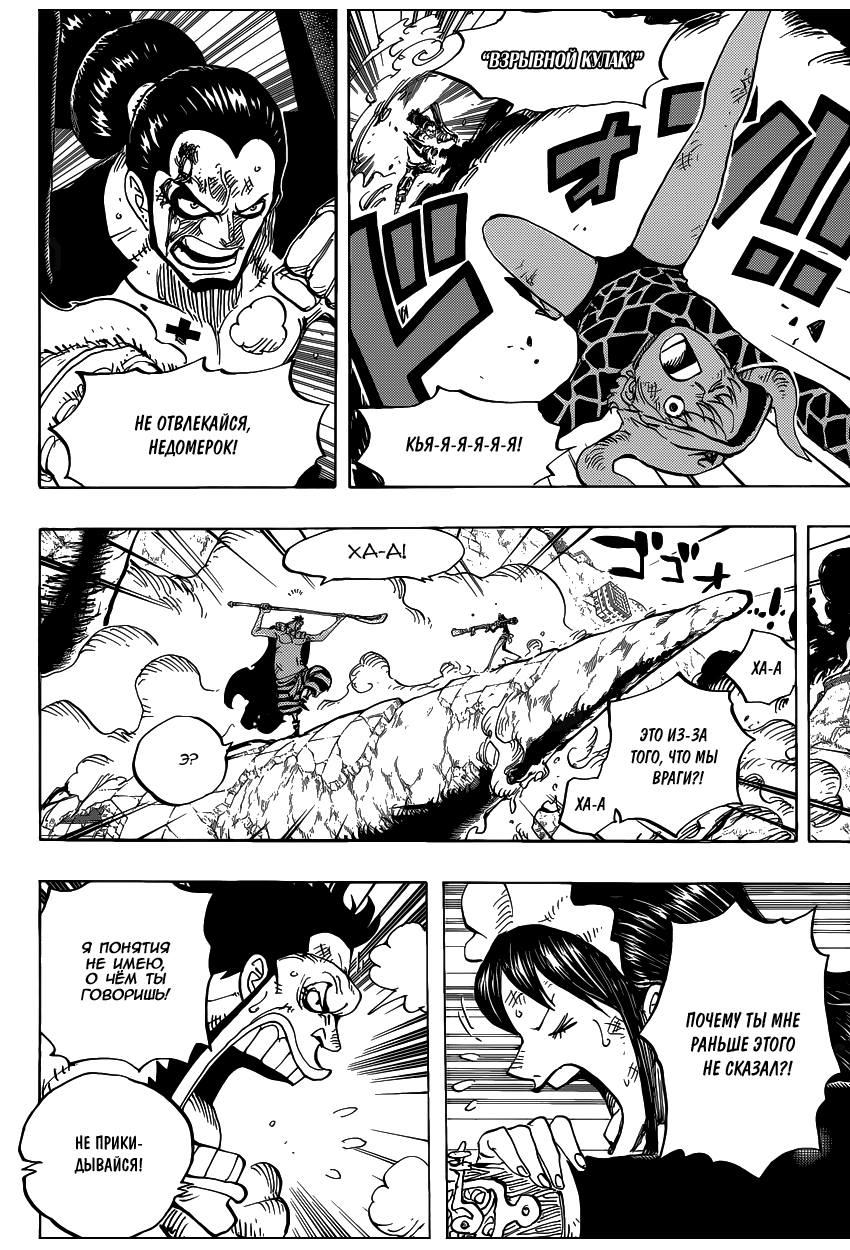 Страница 9 главы 770 манги Ван Пис / One Piece
