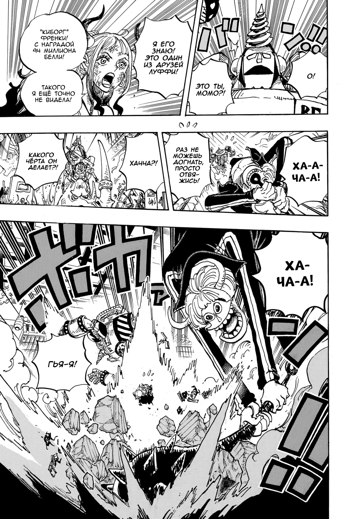 Страница 8 главы 996 манги Ван Пис / One Piece