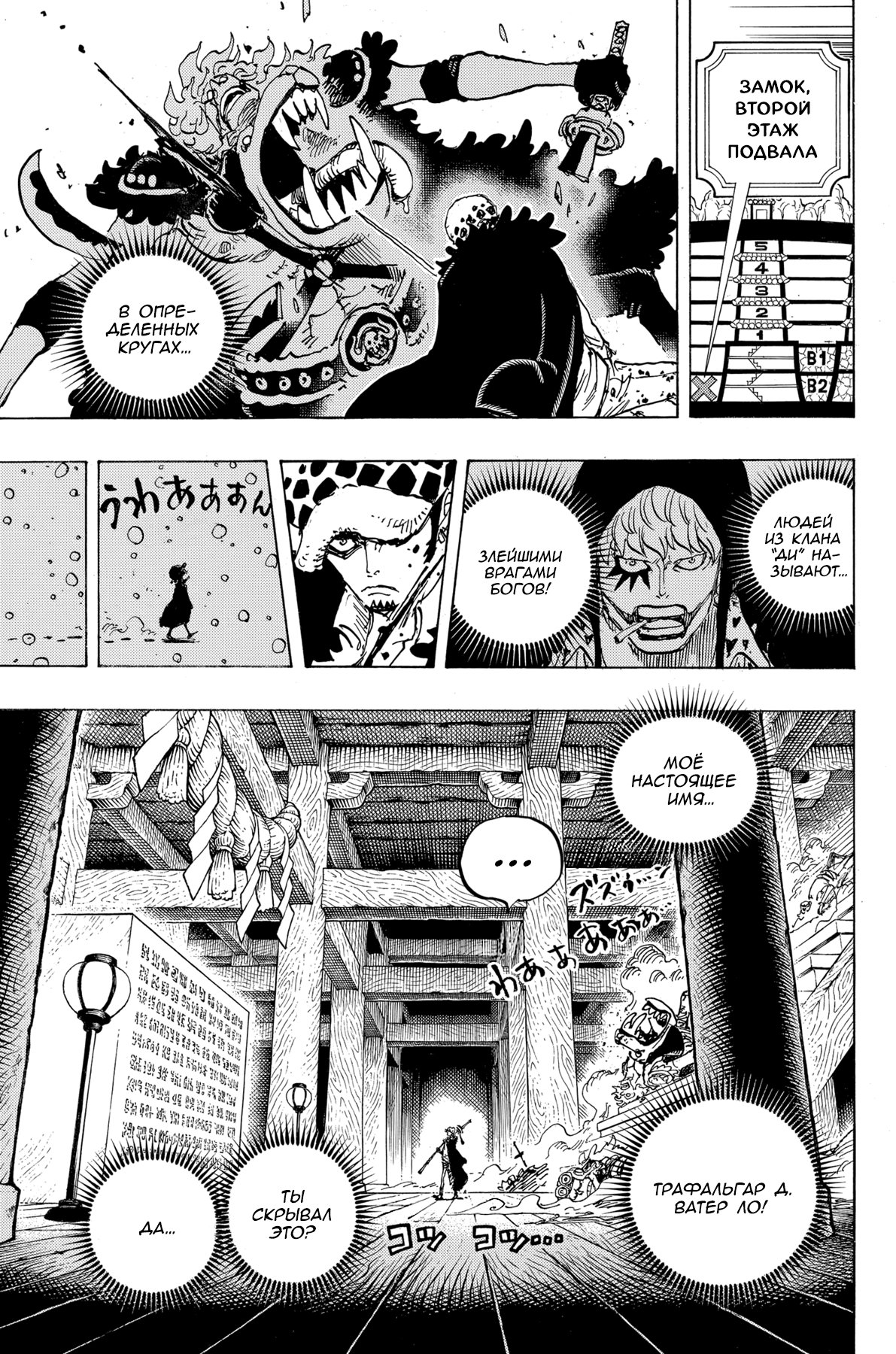 Страница 12 главы 996 манги Ван Пис / One Piece