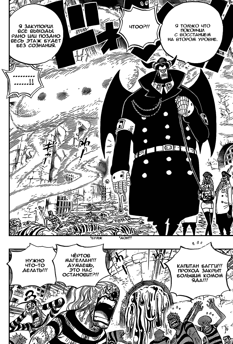 Страница 7 главы 542 манги Ван Пис / One Piece