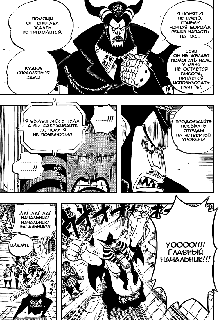 Страница 8 главы 542 манги Ван Пис / One Piece