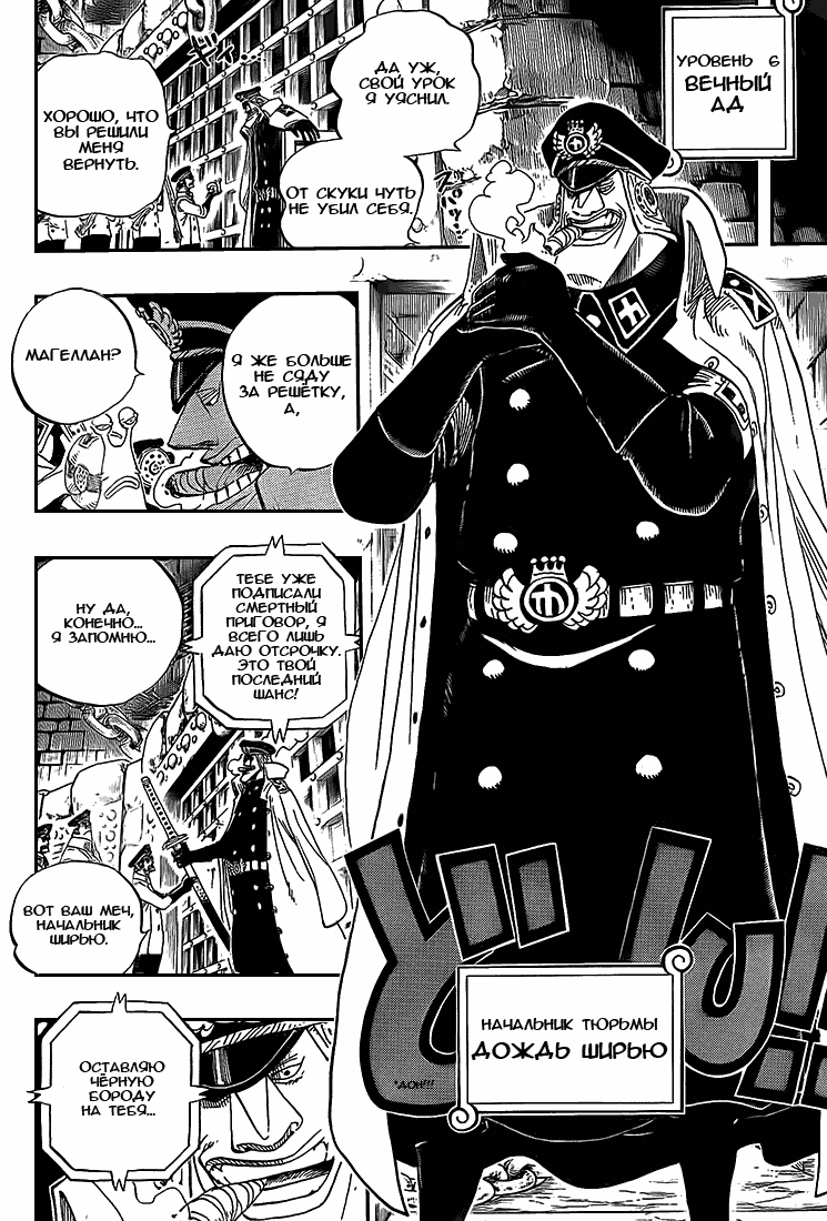 Страница 9 главы 542 манги Ван Пис / One Piece