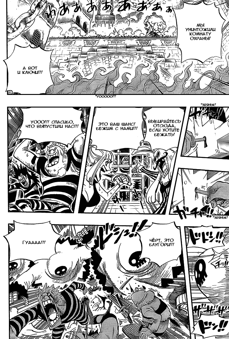 Страница 11 главы 542 манги Ван Пис / One Piece