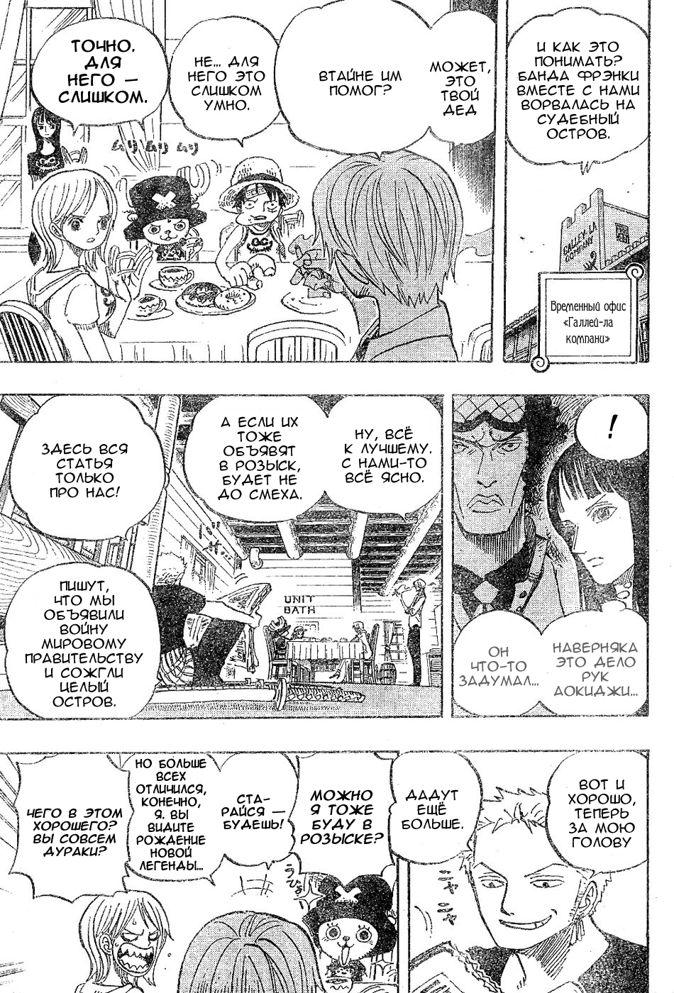 Страница 5 главы 435 манги Ван Пис / One Piece