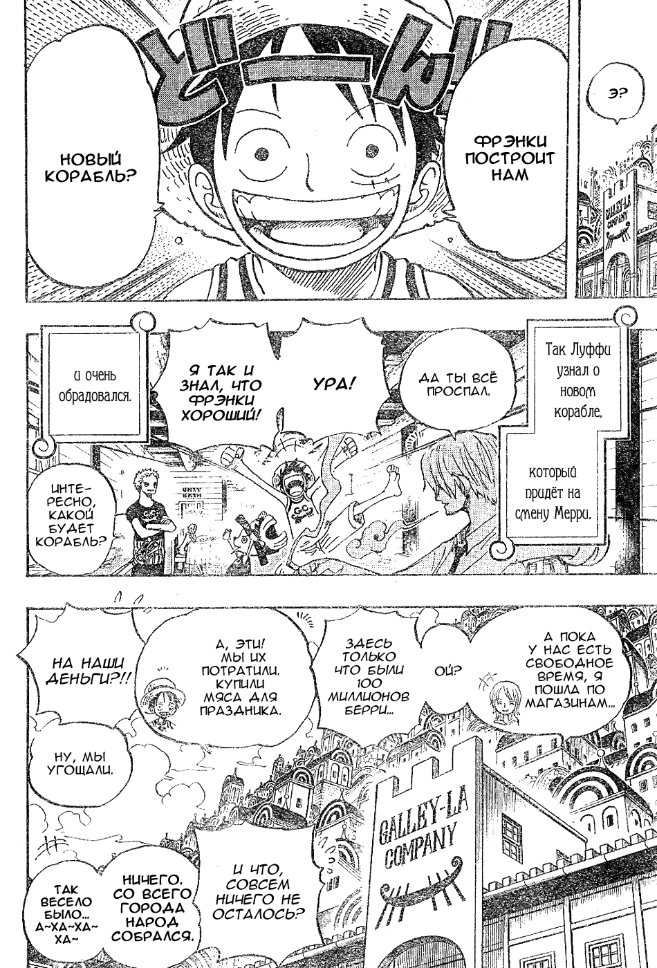 Страница 6 главы 435 манги Ван Пис / One Piece