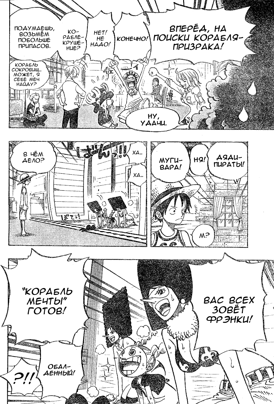 Страница 14 главы 435 манги Ван Пис / One Piece