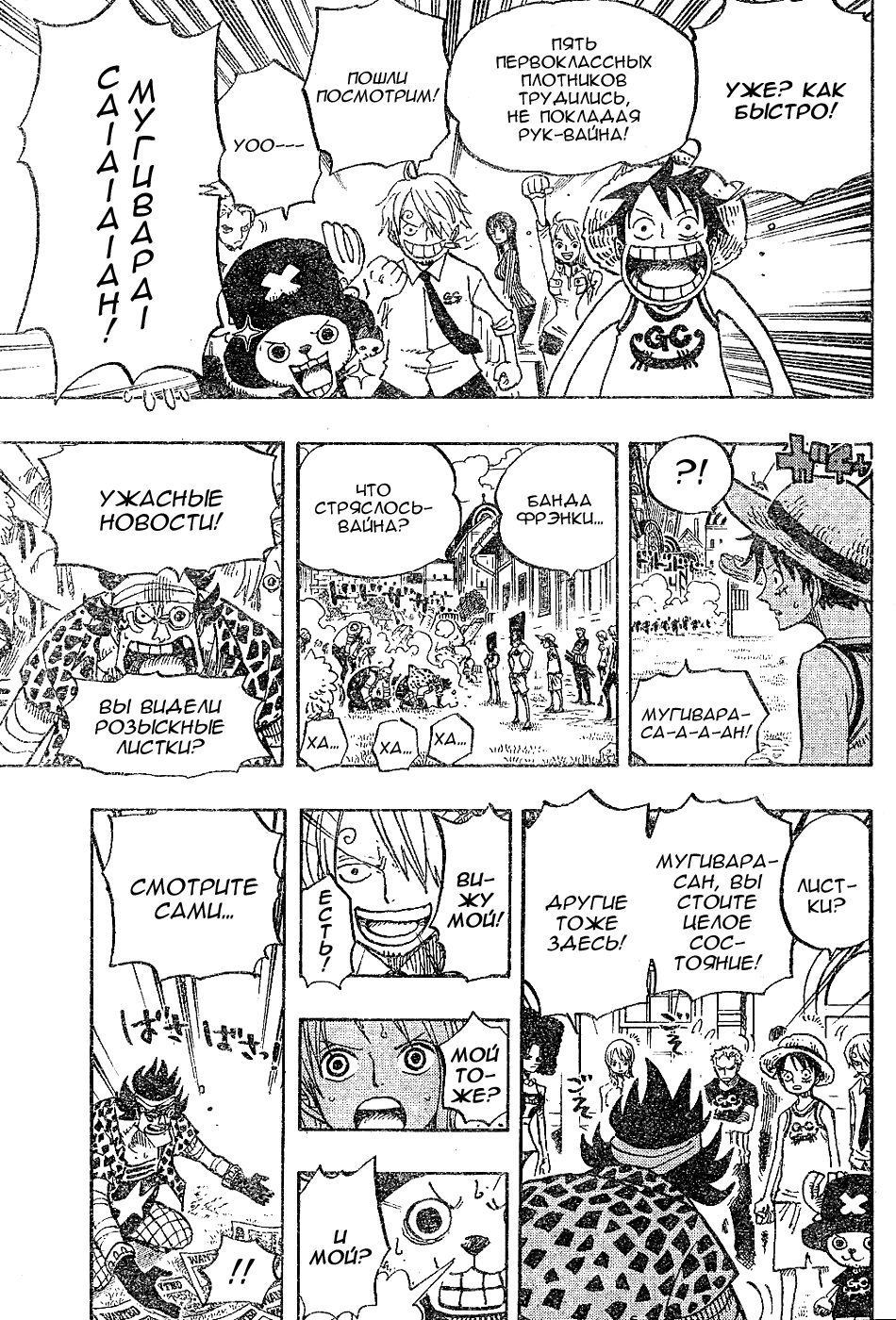 Страница 15 главы 435 манги Ван Пис / One Piece